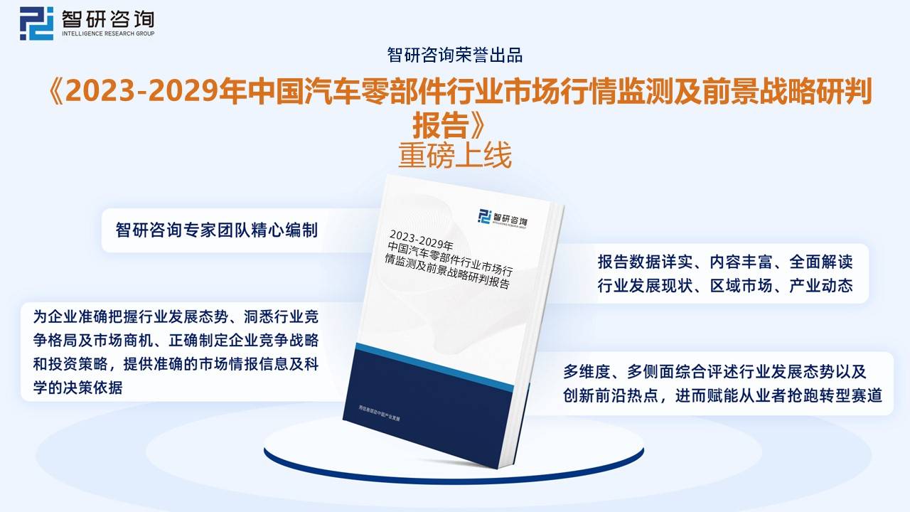 【前景趋势】一文读懂2022年中国汽车零部件行业重点企业对比分析(图9)