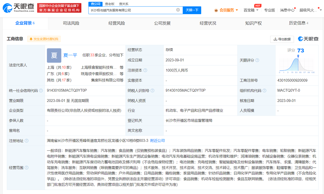 集度在长沙成立汽车服务公司 注册资本1000万元(图1)