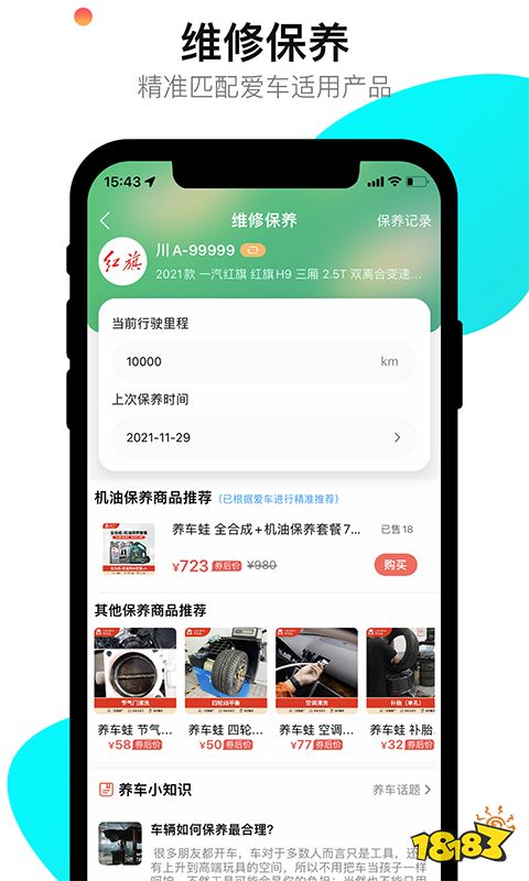 盘点汽车买配件好用的app(好用的汽车买配件app合集)(图2)